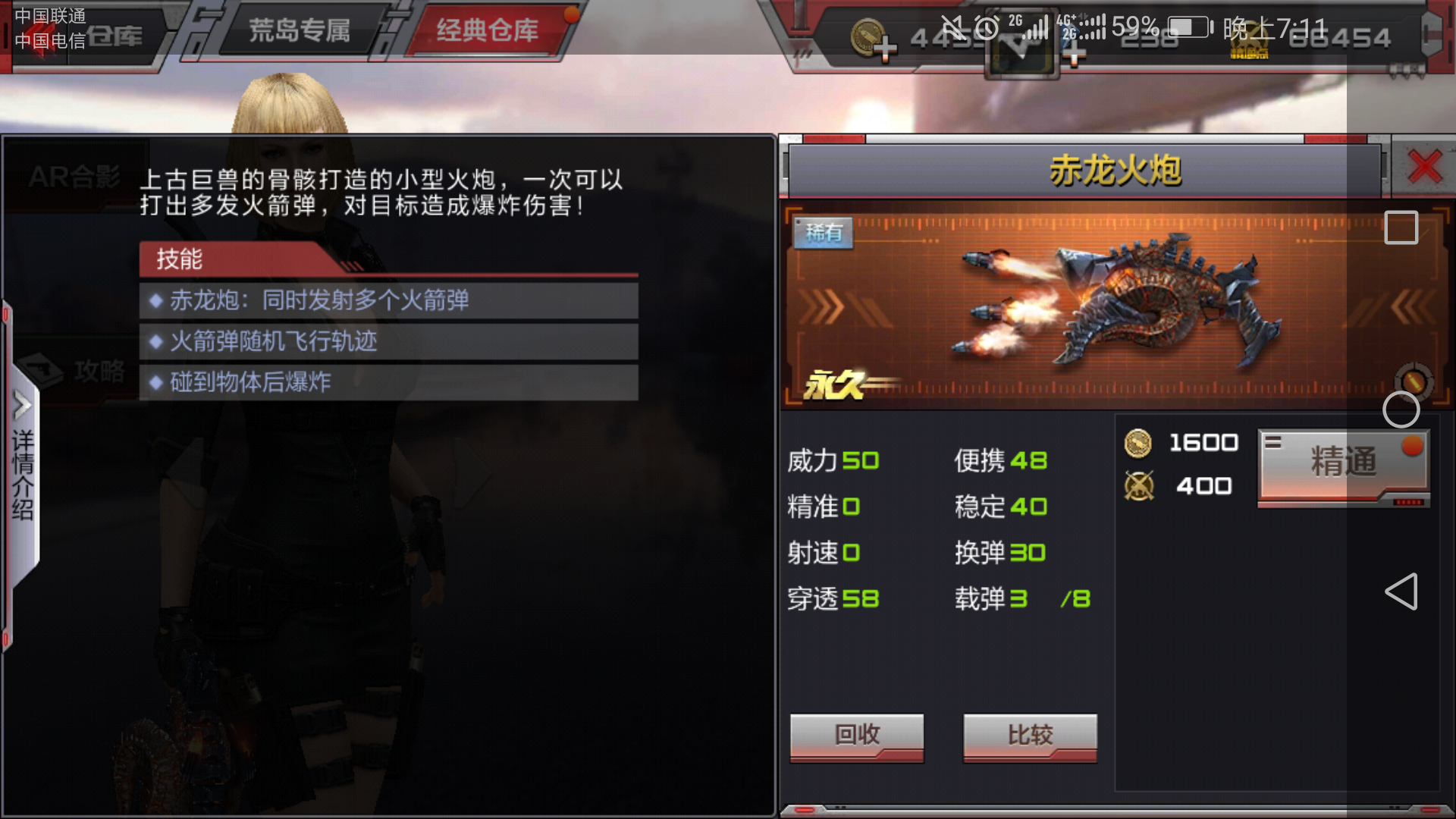 火线手游龙炮对比