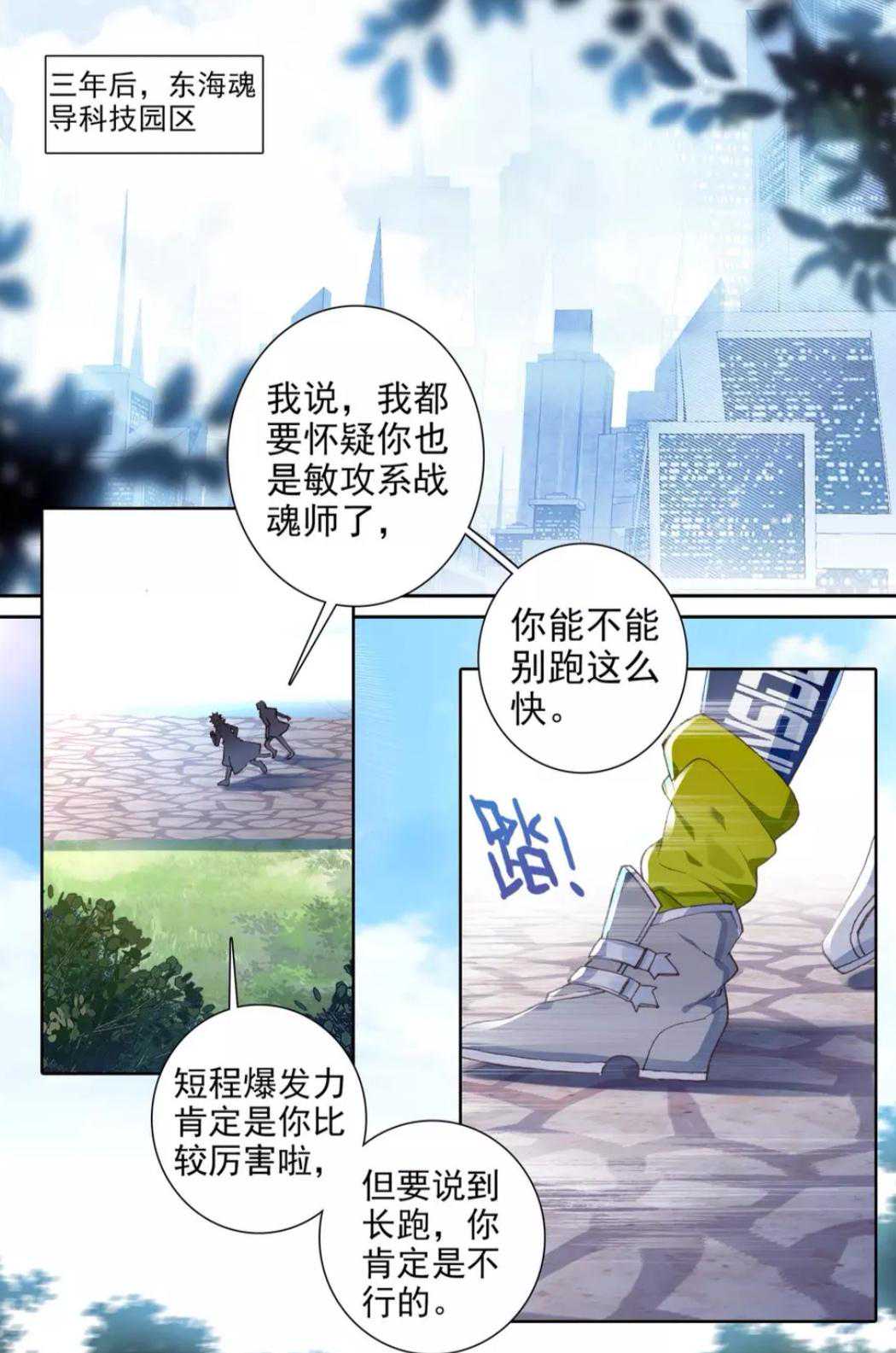 龙王传241话：唐舞麟和谢邂都长大了，形象大变样，魂力提升不少