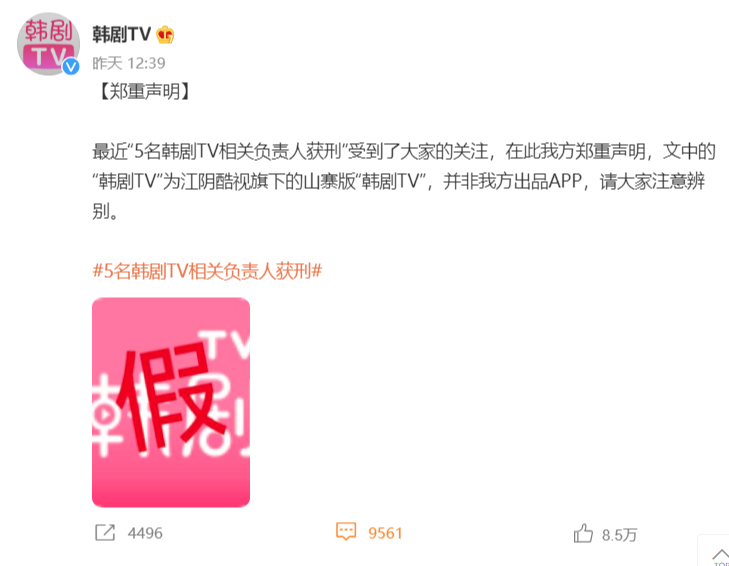 山寨版“韩剧TV”5人获刑！正版APP也已下架，称即将更名