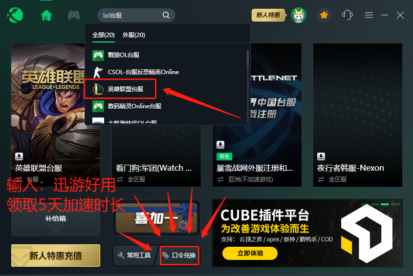 LOL台服下载教程，英雄联盟台服一键下载安装方法
