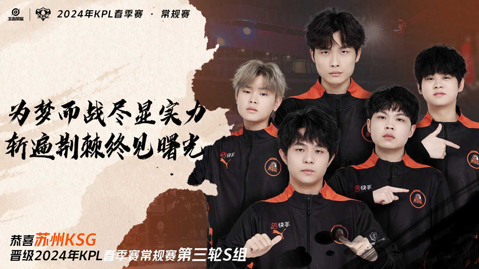 KSG4比2拿下VG晋级S组，VG把KPL当排位赛打，辅助赵怀真都出来了