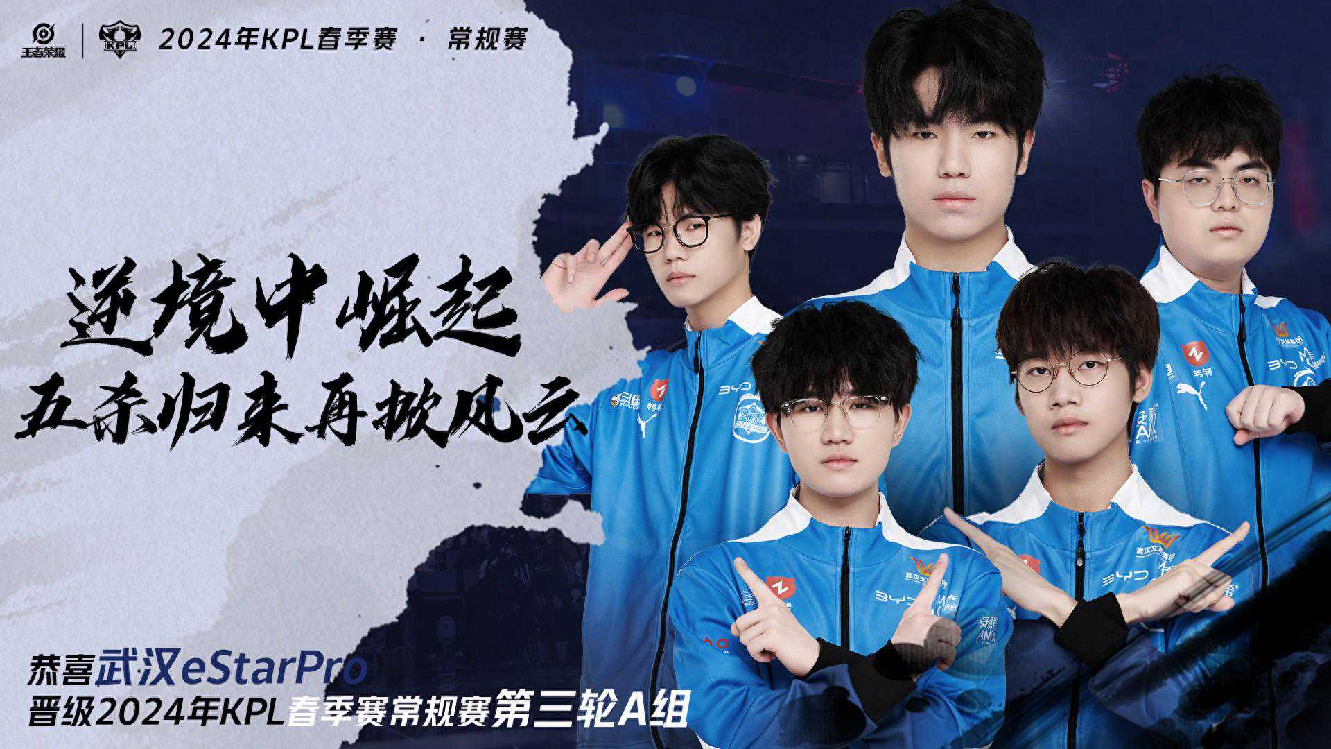 eStar让一追四，六连胜晋级A组，随着清融回归，从B组打更有意思