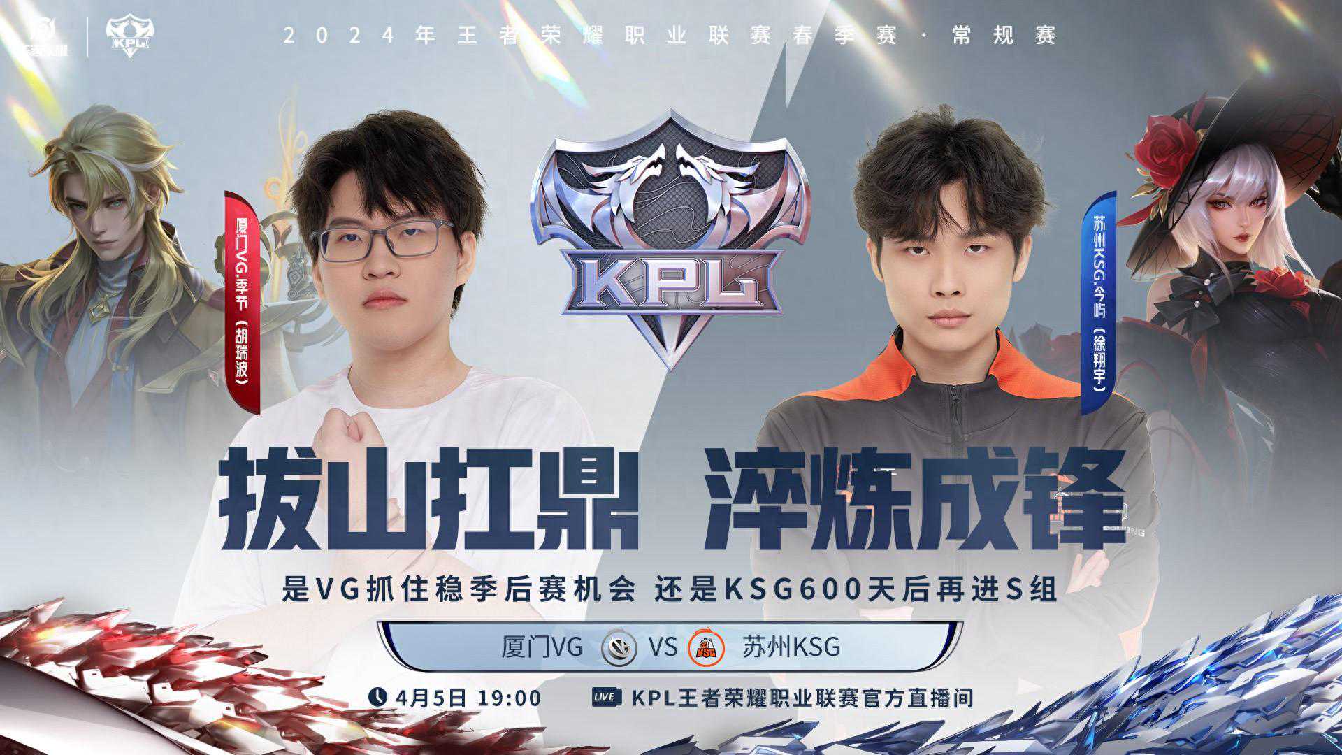 S/A卡位赛首战，KSG能否重返S组？第三轮希望看到AG超玩会大战KSG