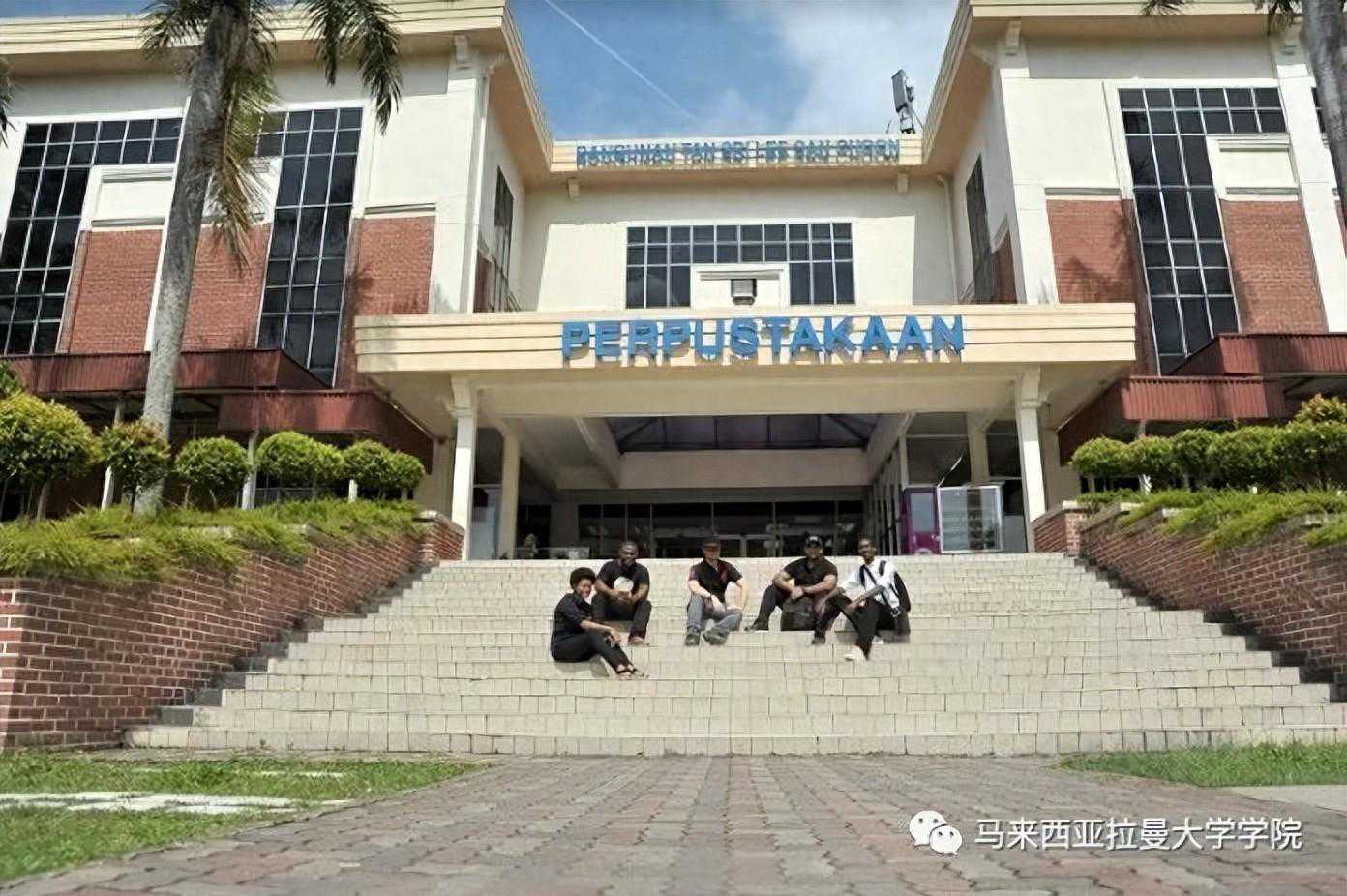 与时俱进衔接市场，拉曼理工大学培养符合时代需求人才